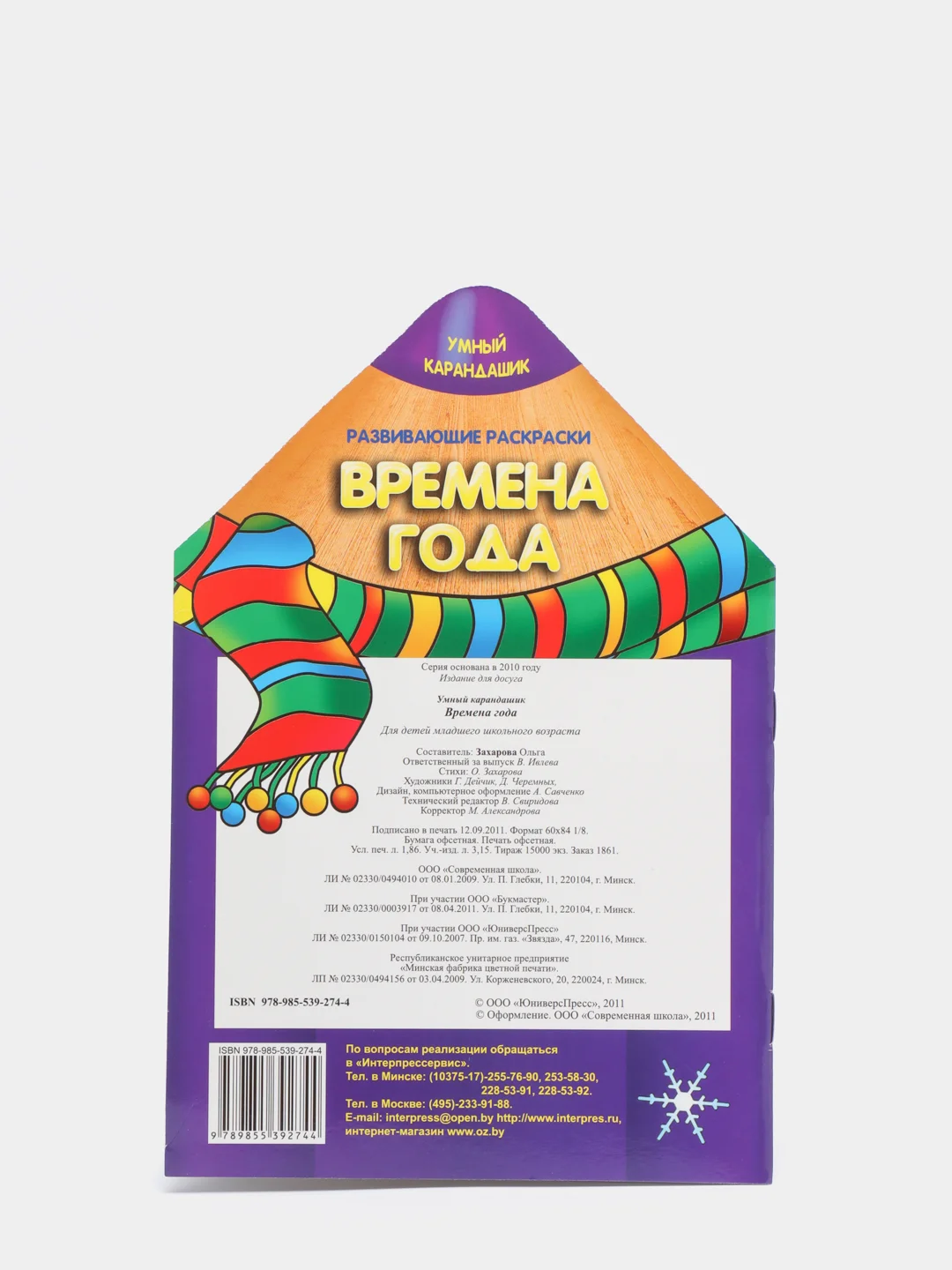 Фиолетовый развивающие раскраски "Умный карандашик"