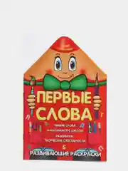 Красный развивающие раскраски "Умный карандашик"