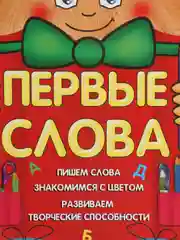 Красный развивающие раскраски "Умный карандашик"