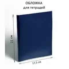 Бордовый тетради 12л, 18л, 40л по 1 шт и 5 шт в асортименте и обложки для тетрадей по 3 шт и 10 шт