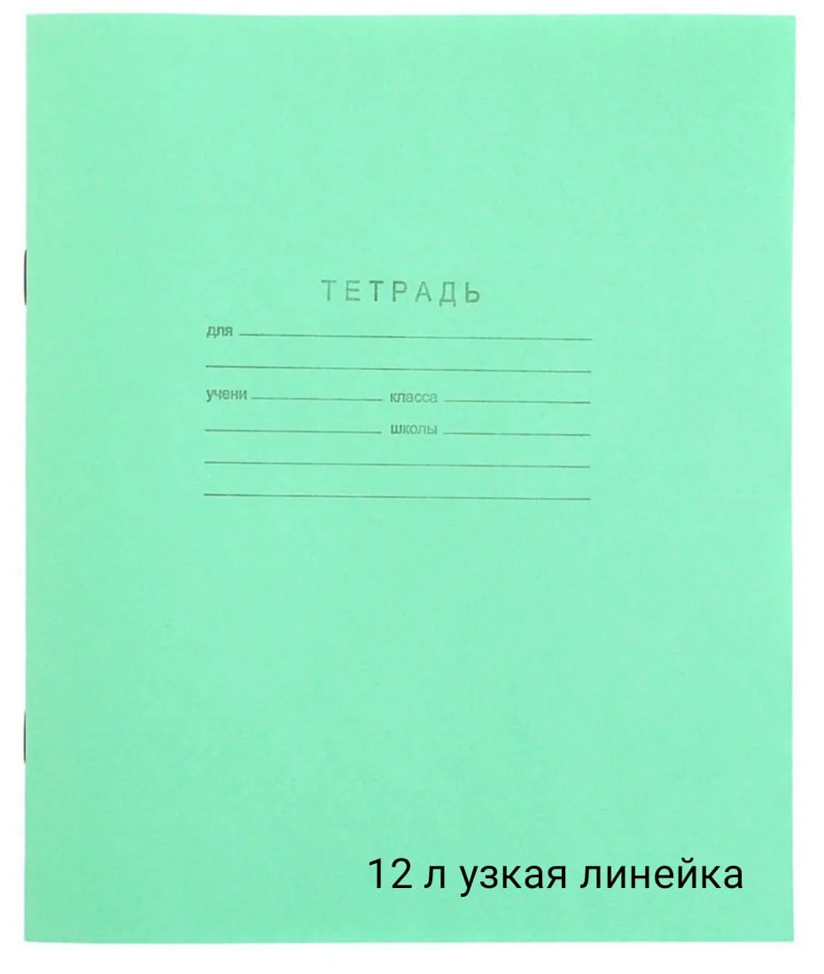 Бронзовый тетради 12л, 18л, 40л по 1 шт и 5 шт в асортименте и обложки для тетрадей по 3 шт и 10 шт