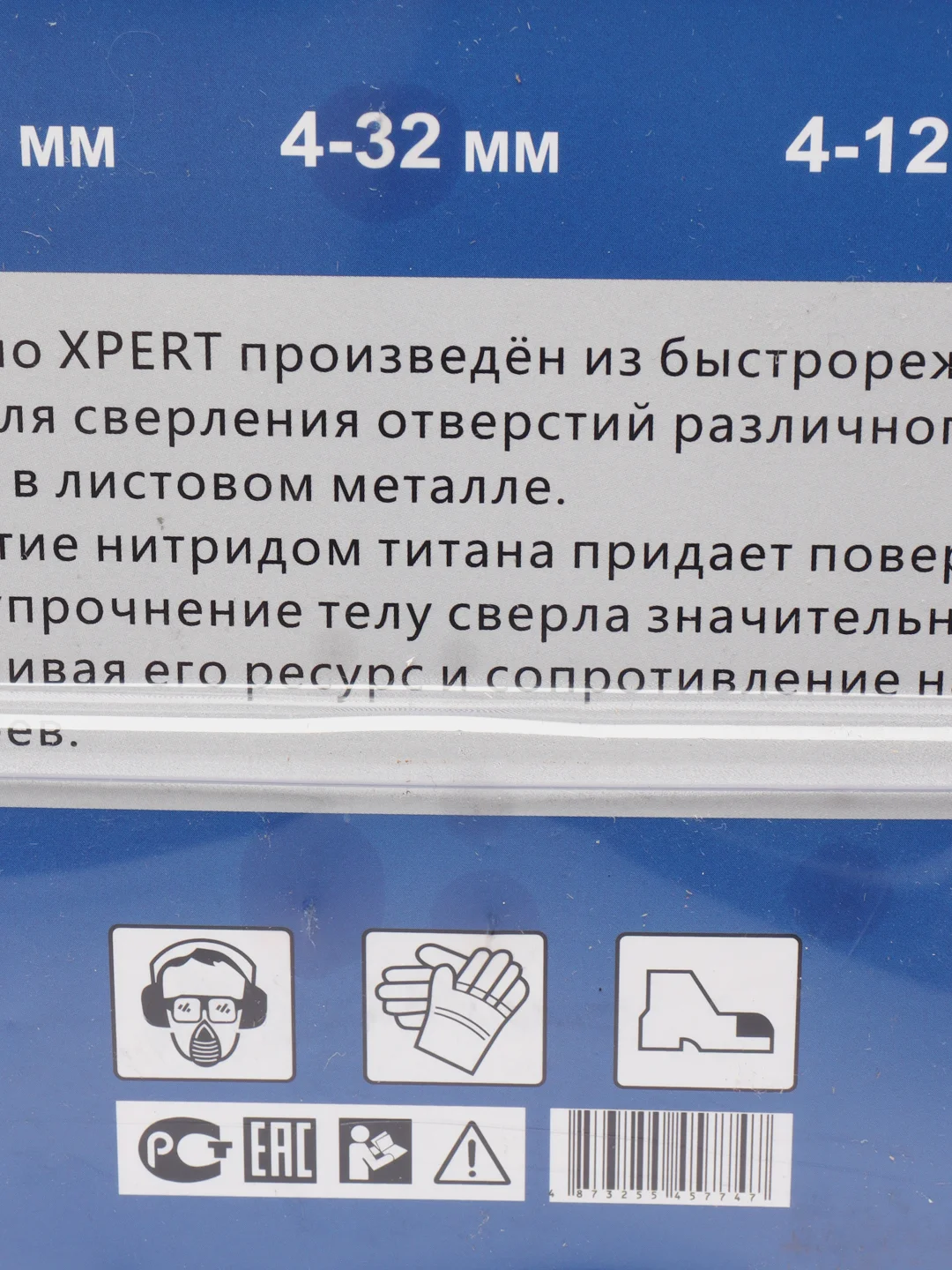 Набор ступенчатых сверл, 3 сверла в комплекте, (4-12 / 4-20 / 4-32 mm)