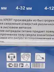 Набор ступенчатых сверл, 3 сверла в комплекте, (4-12 / 4-20 / 4-32 mm)