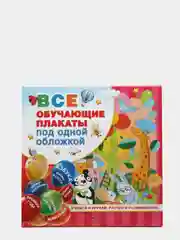 Набор плакатов