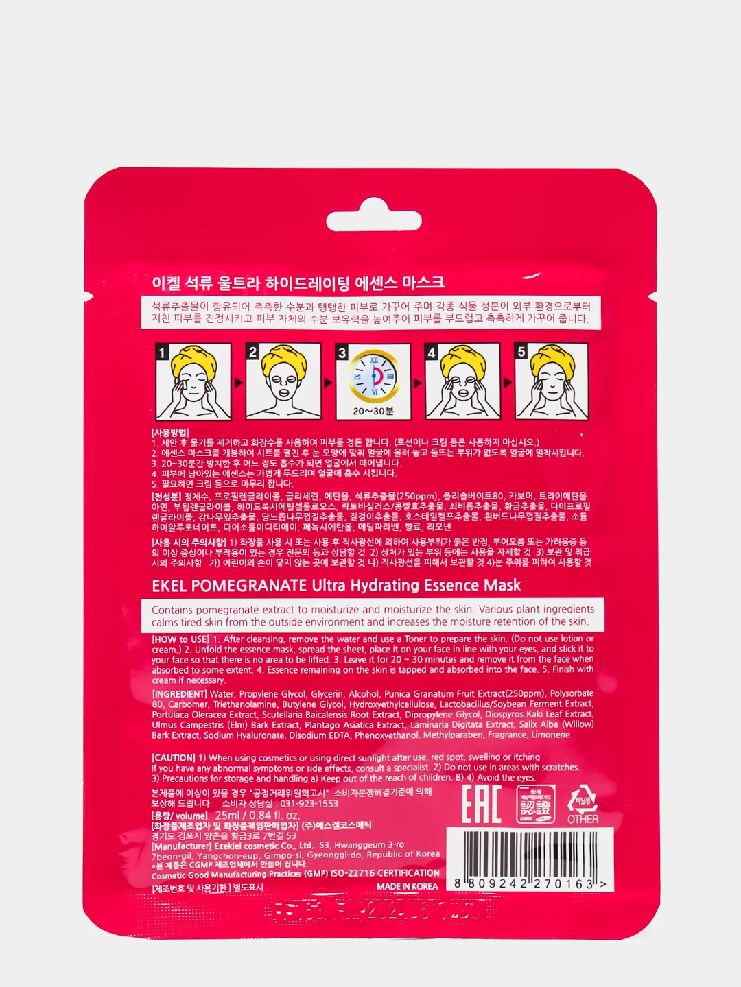 Маска с экстрактом граната Ekel Pomegranate Ultra Hydrating Mask