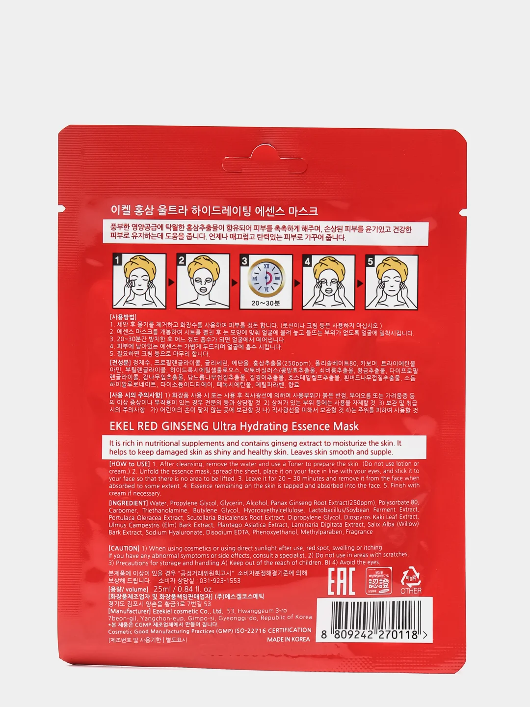 Маска с красным женьшенем Ekel Red Ginseng Ultra Hydrating Mask