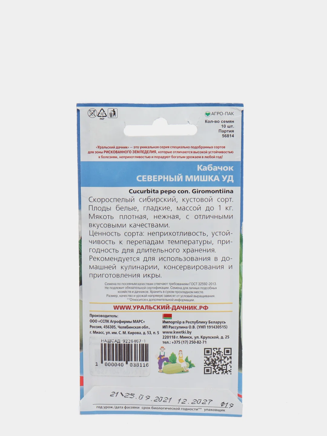 Семена Кабачок Северный Мишка набор 1, 3, 5 уп