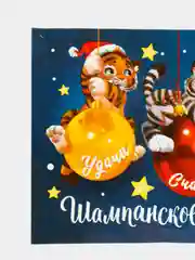 Наклейка новогодняя на бутылку "Удачи,счастья,любви" с символом года 2022, 12х8 см