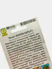 Томат "Богата хата", семена