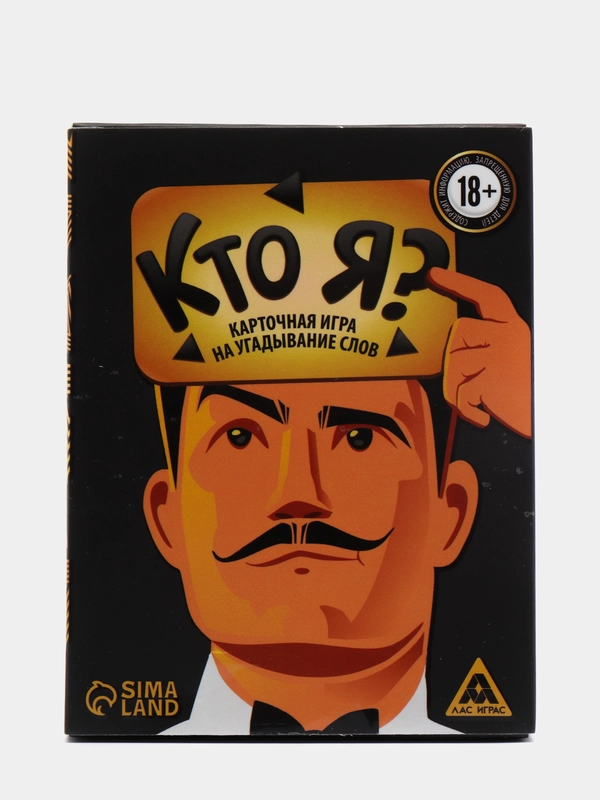 Игра на угадывание слов "Кто я?", 50 карт, 18+