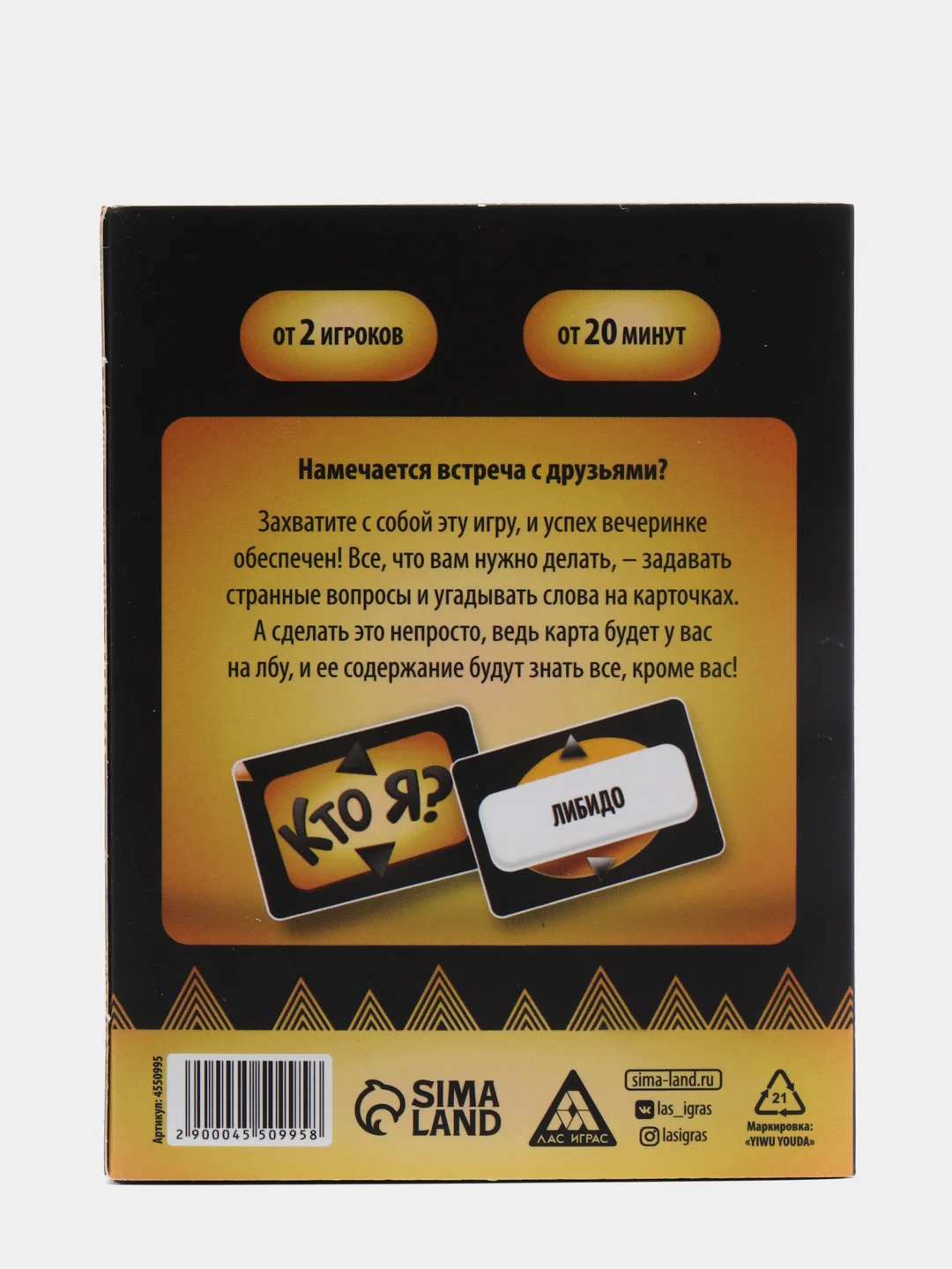 Игра на угадывание слов "Кто я?", 50 карт, 18+
