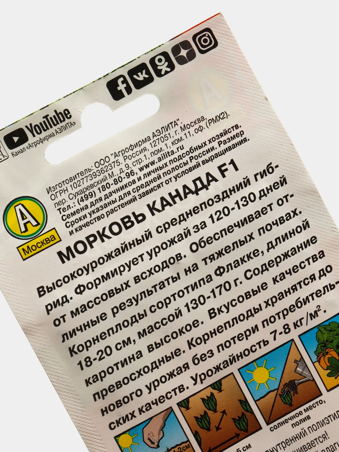 Семена "Морковь. Канада"