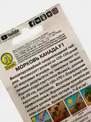 Семена "Морковь. Канада"