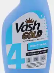 Средство для стекол Vash Gold, 500 мл