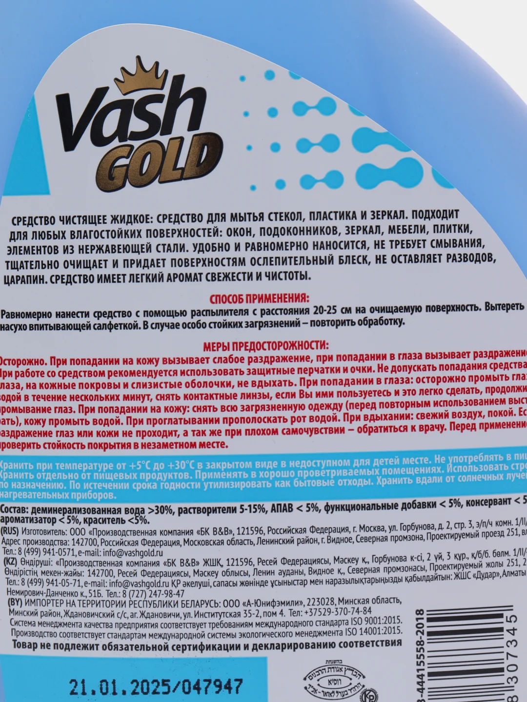 Средство для стекол Vash Gold, 500 мл