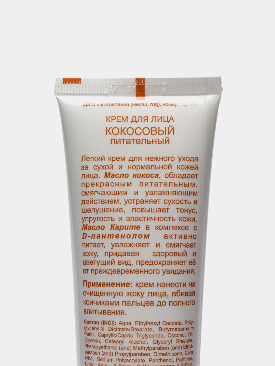 Крем для лица питательный ночной для сухой и нормальной кожи Iris "Кокосовый", 100 мл