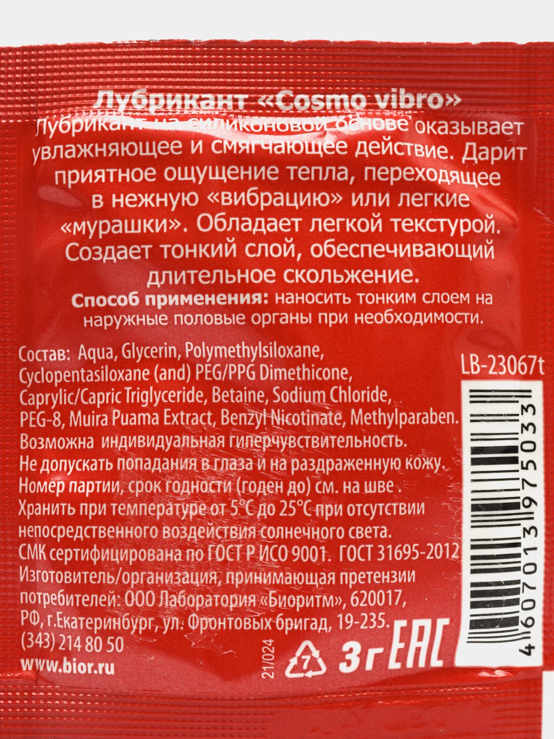 Манго женский стимулирующий лубрикант на силиконовой основе Cosmo Vibro