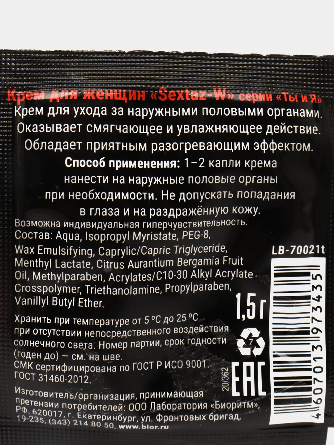 Коралловый крем Sextaz-W с возбуждающим эффектом для женщин "ТЫ и Я"