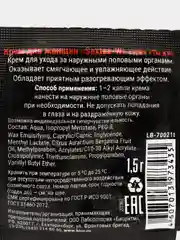 Коралловый крем Sextaz-W с возбуждающим эффектом для женщин "ТЫ и Я"