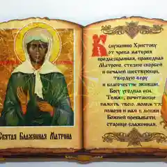 Магнит с иконой Благословление дома /Даниил Переяславский/Блаженная Матрона, ТМ Ермаг