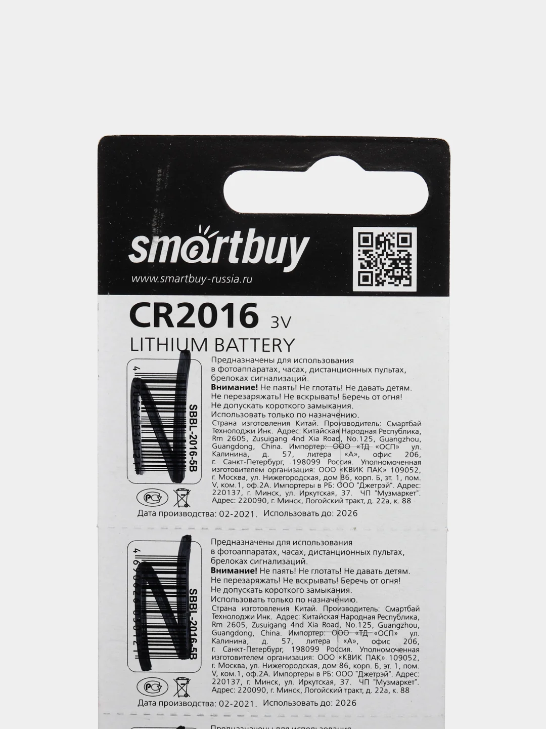 Батарейка Smartbuy CR2016 BL/5