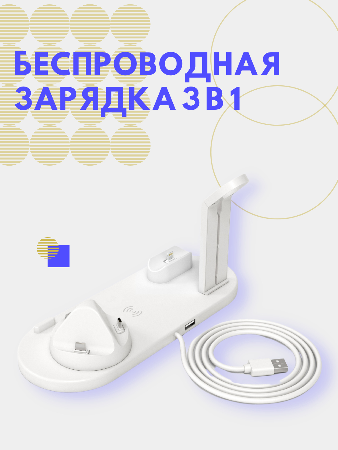 Беспроводная зарядка 3 в 1 для смартфонов / Док-станция для беспроводной  зарядки купить по цене 1869 ₽ в интернет-магазине Магнит Маркет