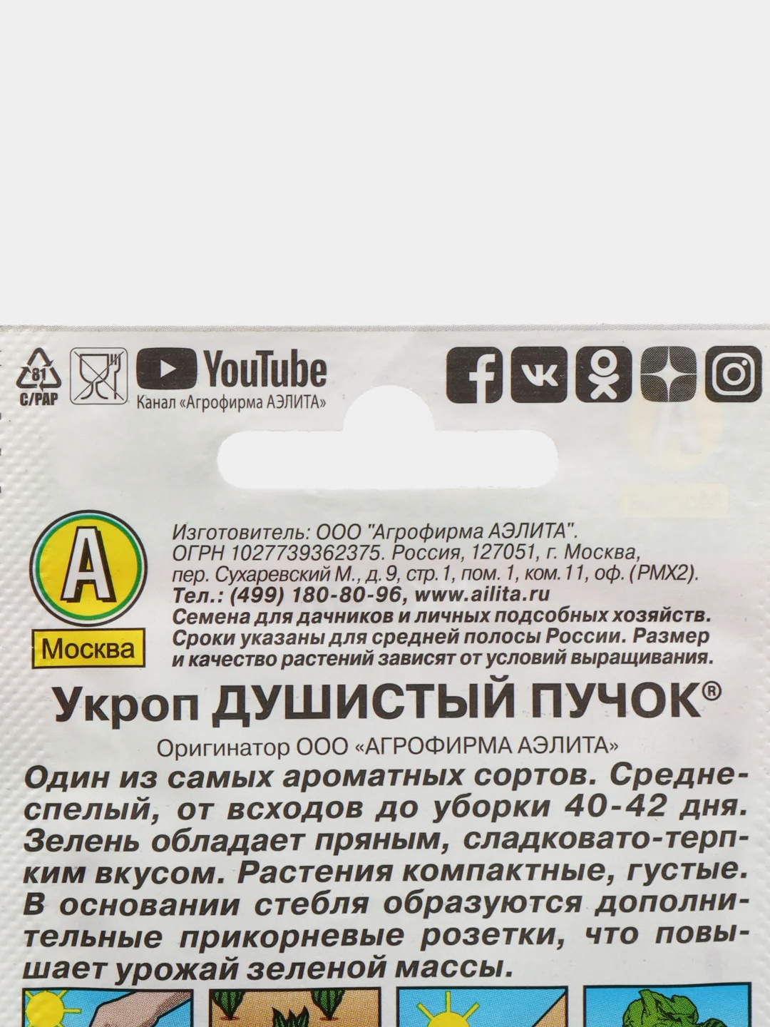 Укроп "Душистый пучок", семена