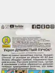 Укроп "Душистый пучок", семена