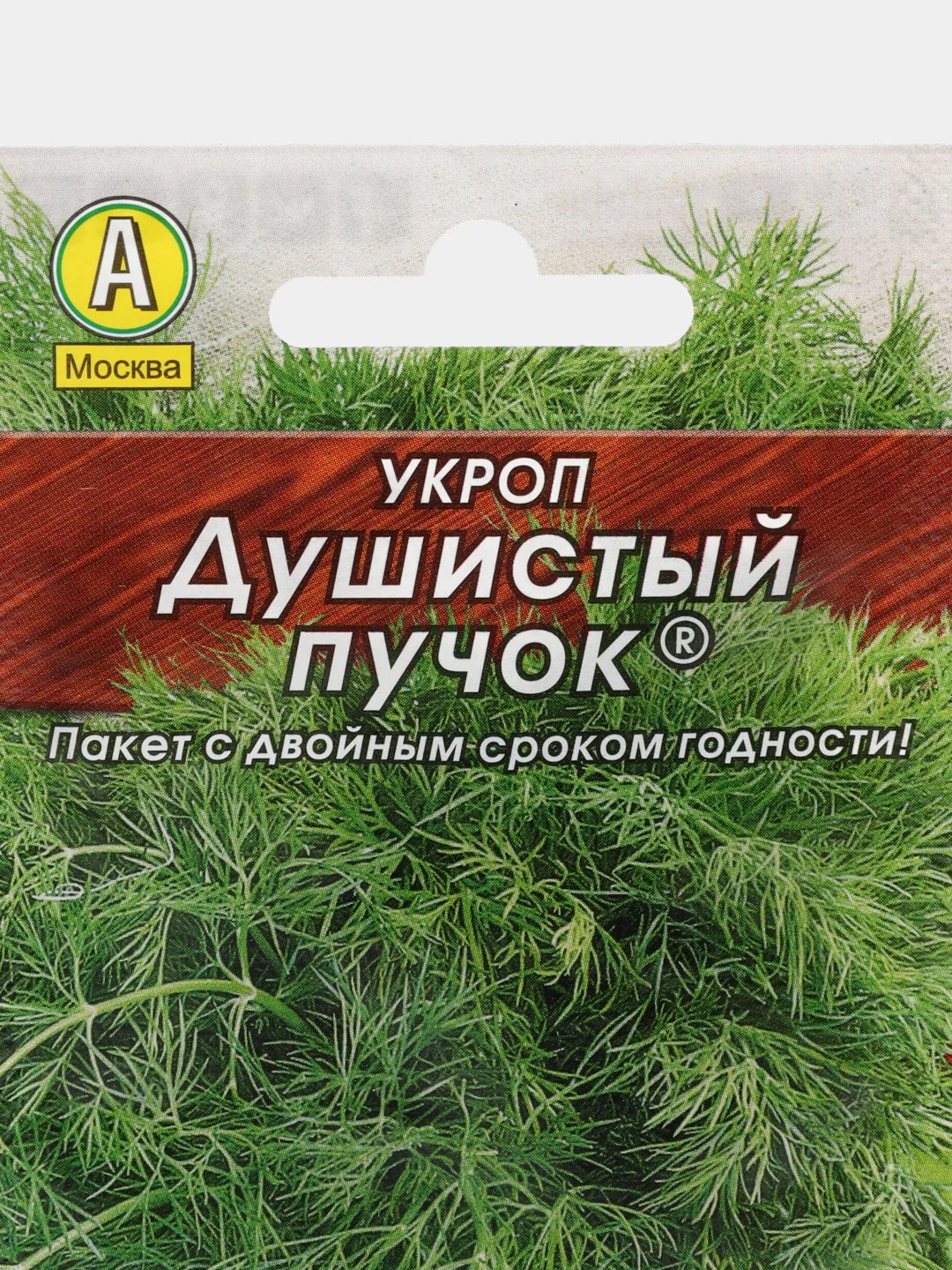 Укроп "Душистый пучок", семена