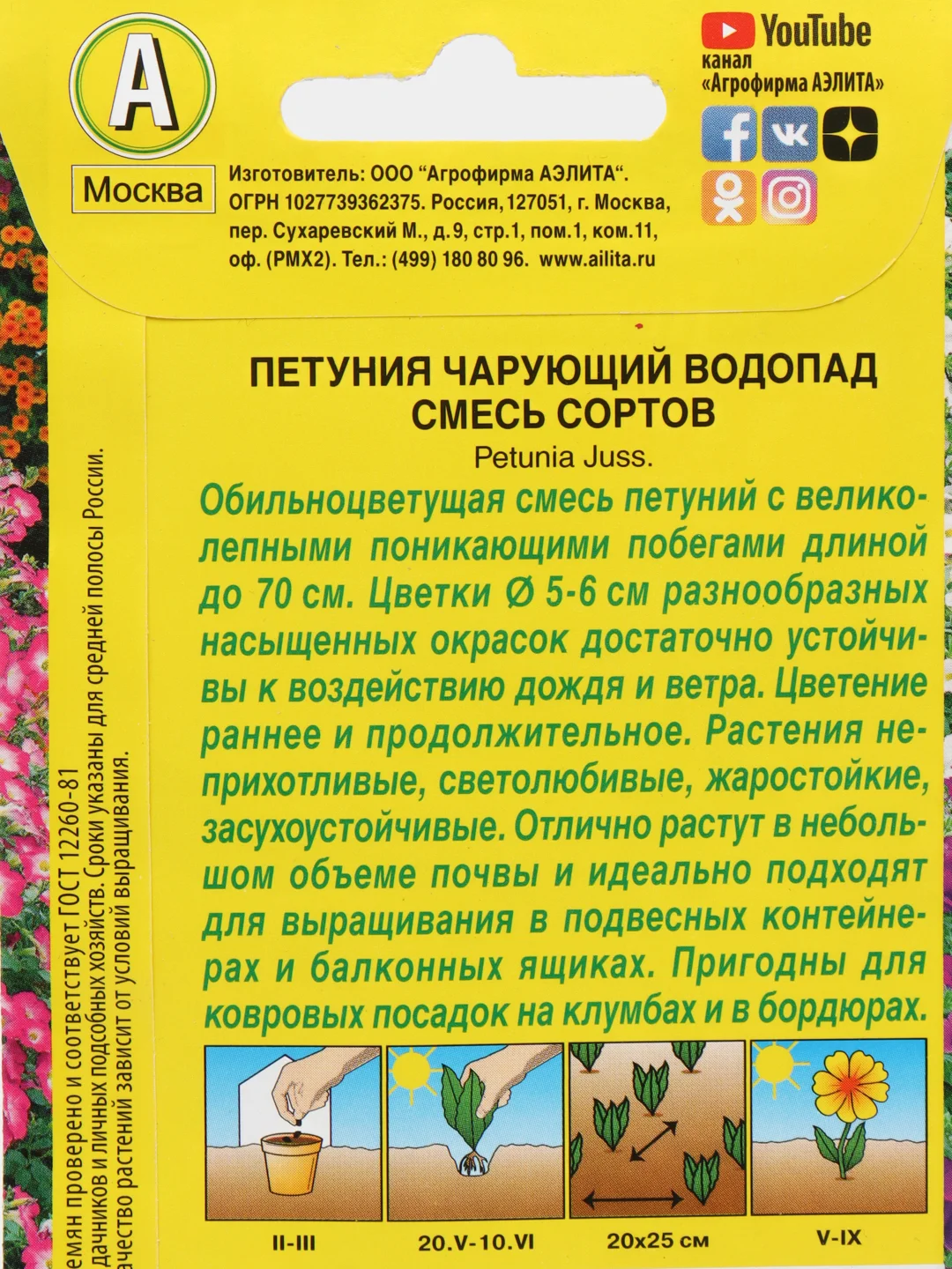 Петуния Чарующий водопад (семена,цветы)