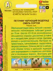 Петуния Чарующий водопад (семена,цветы)