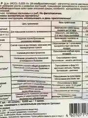 Эпин-экстра стимулятор, 1 мл