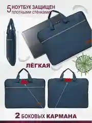 Сумка для ноутбука и документов, СН-05
