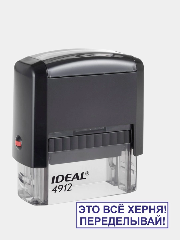 Готовый автоматический штамп Ideal 4912, 47 х 18 мм