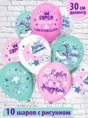 Розовый воздушные шары "С днем рождения! Супер девочка!", 30 см, 10 штук