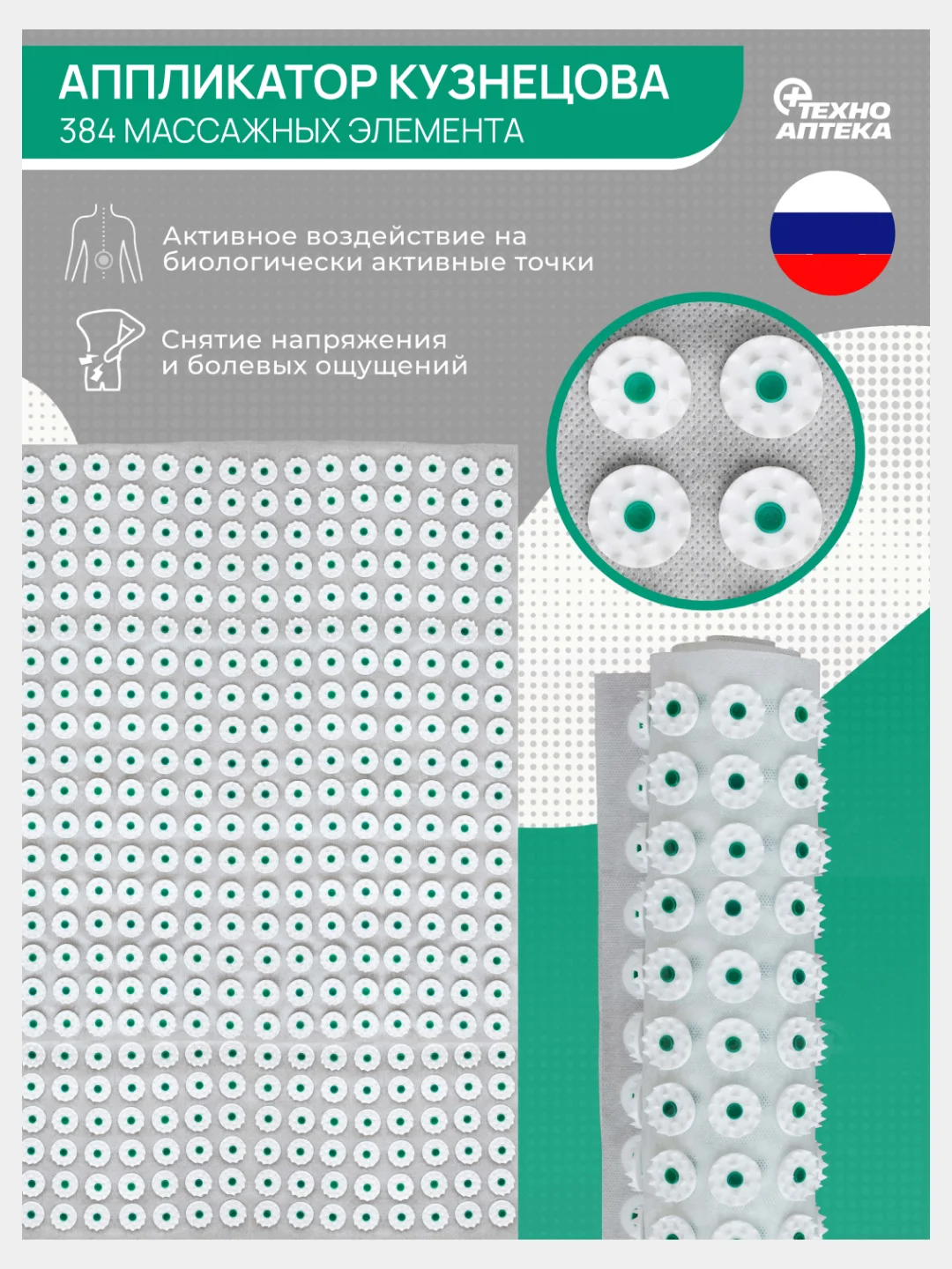 Аппликатор медицинский (Кузнецова) для спины, шеи, поясницы, бедер, ног