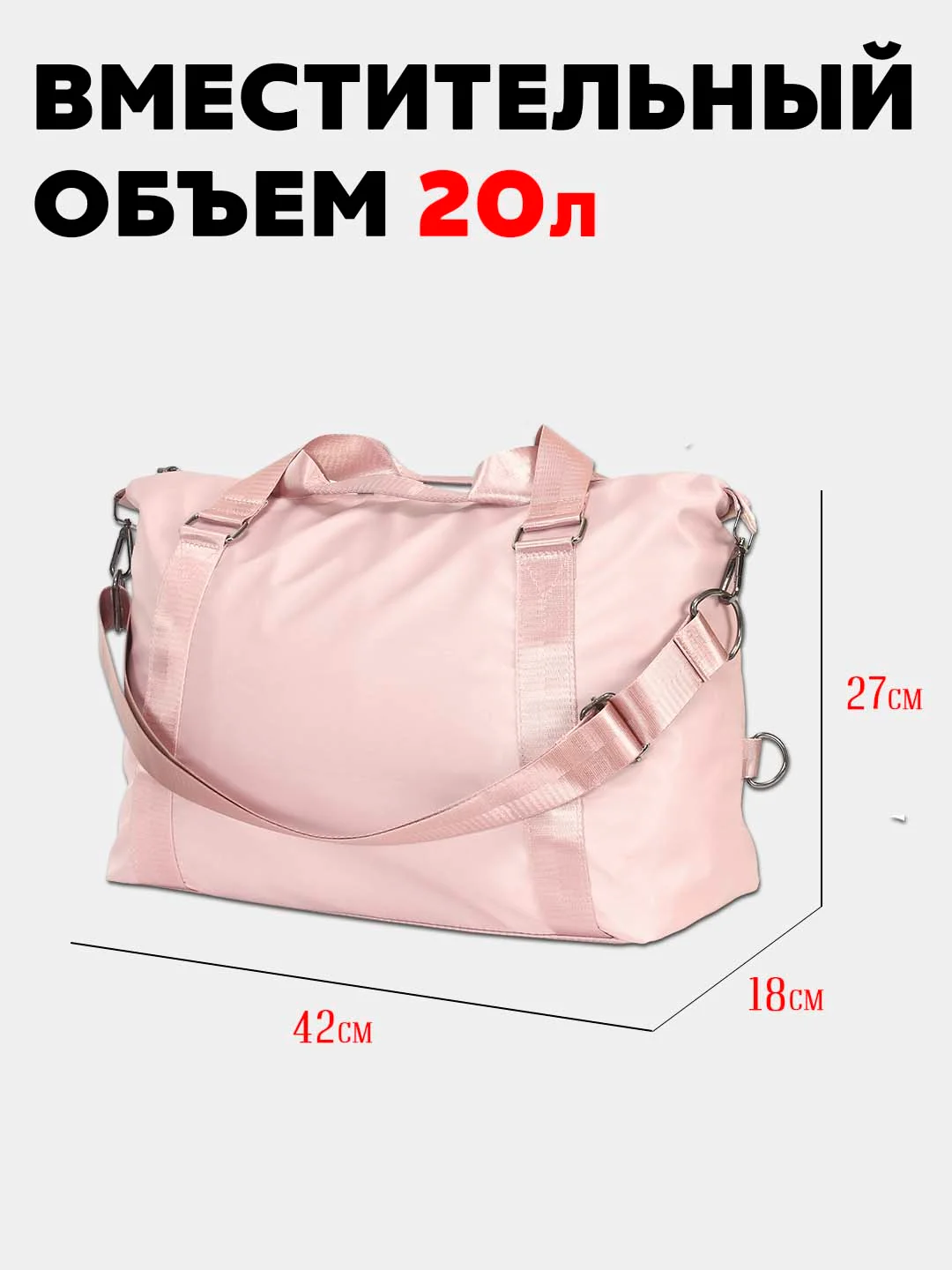 Розовый сумка спортивная женская муская / сумка через плечо / сумка для тренировки