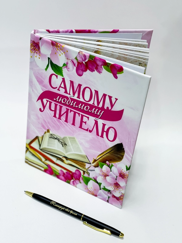 Ежедневник для учителя