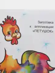 Горчичный книга-аппликация для малышей, в мягкой обложке, 14 х 20 см, 14 стр