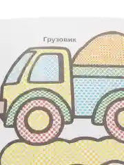 Ледяной водная раскраска, 16 стр., 8 иллюстраций, 20 х 20 см