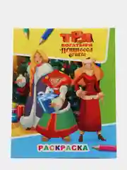Голубой раскраска серии "Звездочка" с персонажами мультфильма.Три богатыря