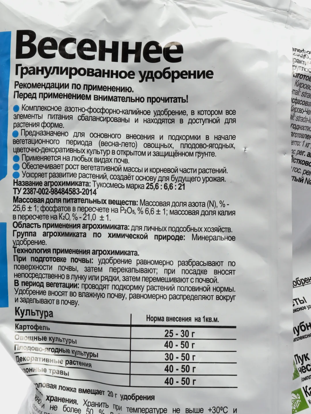 Белый удобрение минеральное ТМ JOY "Весеннее", комплексное, для весеннего внесения, 1 кг