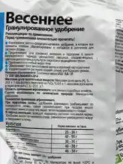 Белый удобрение минеральное ТМ JOY "Весеннее", комплексное, для весеннего внесения, 1 кг