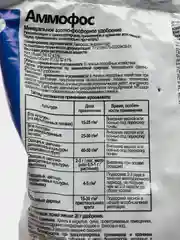 Белый аммофос JOY для всех овощных, плодово-ягодных и цветочно-декоративных культур, 1 кг