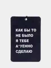 Коралловый меланж ароматизатор воздуха для авто картонный