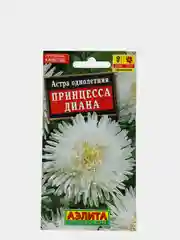 Астра Принцесса Диана, семена (Аэлита)