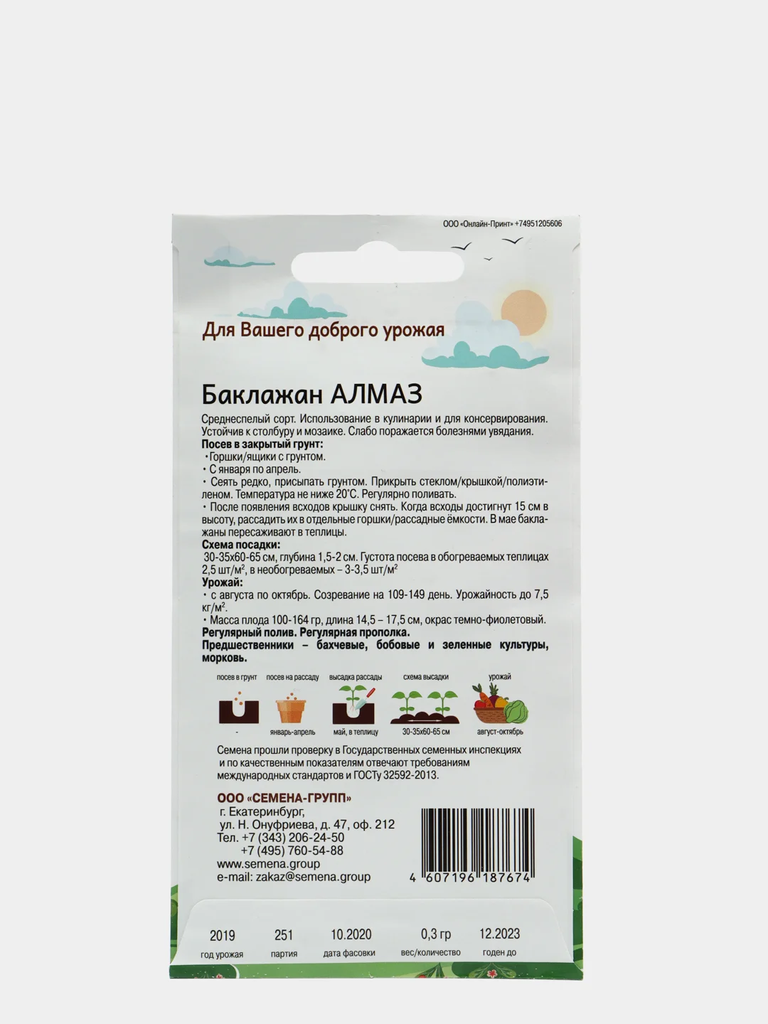 Семена Баклажан "Алмаз", 0,3 г