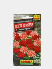 Семена Пеларгония "Дансер F2 Ворвик" смесь сортов