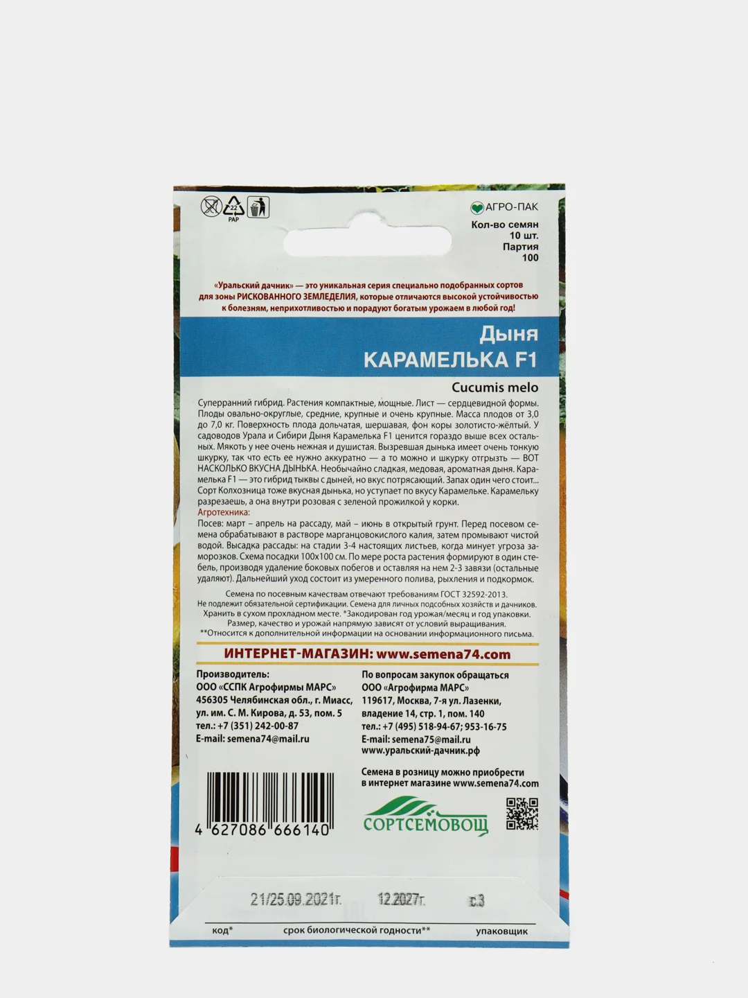Семена Дыня "Карамелька"