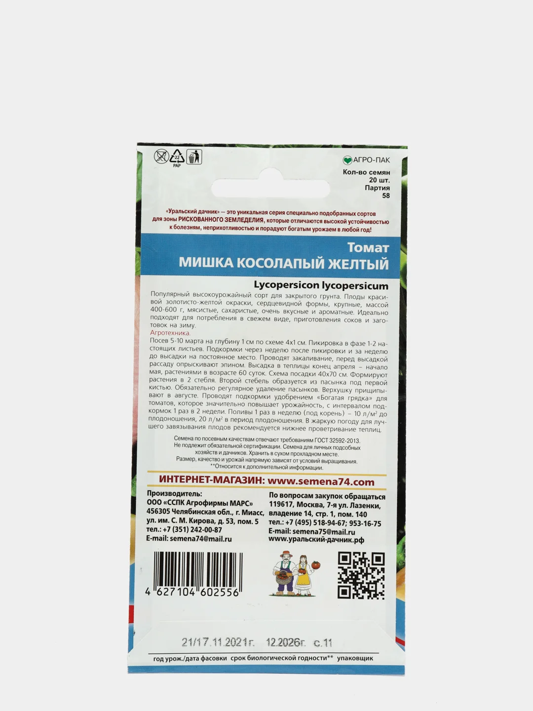 Семена Томат "Мишка косолапый", желтый